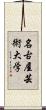名古屋芸術大学 Scroll