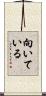 向いている Scroll