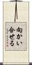 向かい合せる Scroll