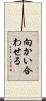 向かい合わせる Scroll