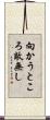 向かうところ敵無し Scroll