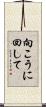向こうに回して Scroll