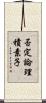 否定論理積素子 Scroll