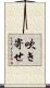 吹き寄せ Scroll