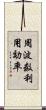 周波数利用効率 Scroll