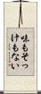 味もそっけもない Scroll