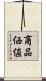 商品価値 Scroll