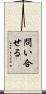 問い合せる Scroll