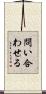 問い合わせる Scroll