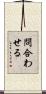 問合わせる Scroll