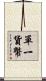 單一貨幣 Scroll