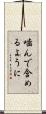 噛んで含めるように Scroll
