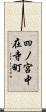四ノ宮中在寺町 Scroll