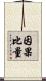 因果比量 Scroll