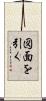 図面を引く Scroll