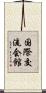 国際交流会館 Scroll