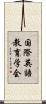国際英語教育学会 Scroll