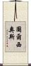 Turcios Scroll