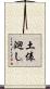 土俵廻し Scroll