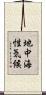 地中海性気候 Scroll