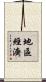地區經濟 Scroll