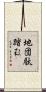 地団駄踏む Scroll