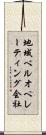 地域ベルオペレーティング会社 Scroll