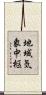 地域気象中枢 Scroll