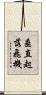 垂直起落飛機 Scroll