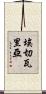 Echevarria Scroll