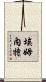 Emnet Scroll