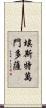 Estevan Mendoza Scroll