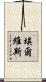Elvis Scroll