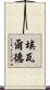 Ewald Scroll