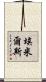 Emilse Scroll