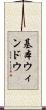 基本ウィンドウ Scroll
