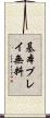 基本プレイ無料 Scroll