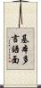基本多言語面 Scroll