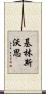 Killingsworth Scroll