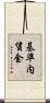 基準内賃金 Scroll