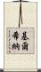 Kirchner Scroll