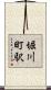 堀川町駅 Scroll