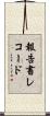 報告書レコード Scroll