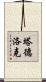 Tadlock Scroll