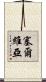 塞爾維亞 Scroll