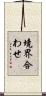 境界合わせ Scroll