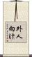 外人向け Scroll