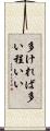 多ければ多い程いい Scroll
