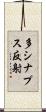 多シナプス反射 Scroll