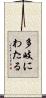 多岐にわたる Scroll